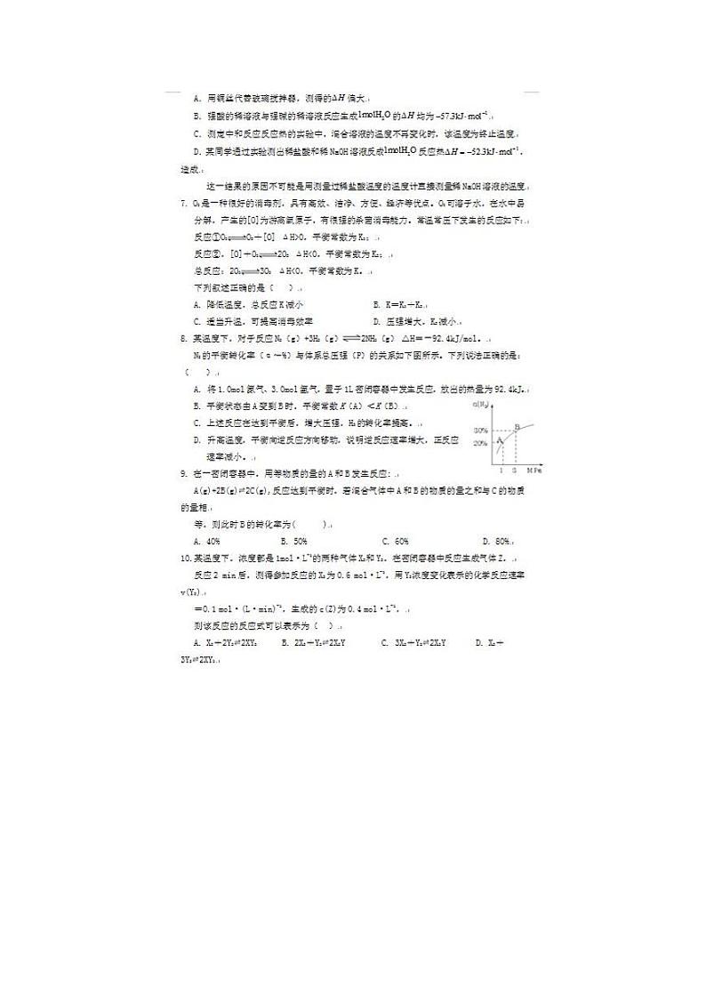 湖北省武汉市钢城四中2021—2022（上）10月考试卷高二化学试题及参考答案第2页