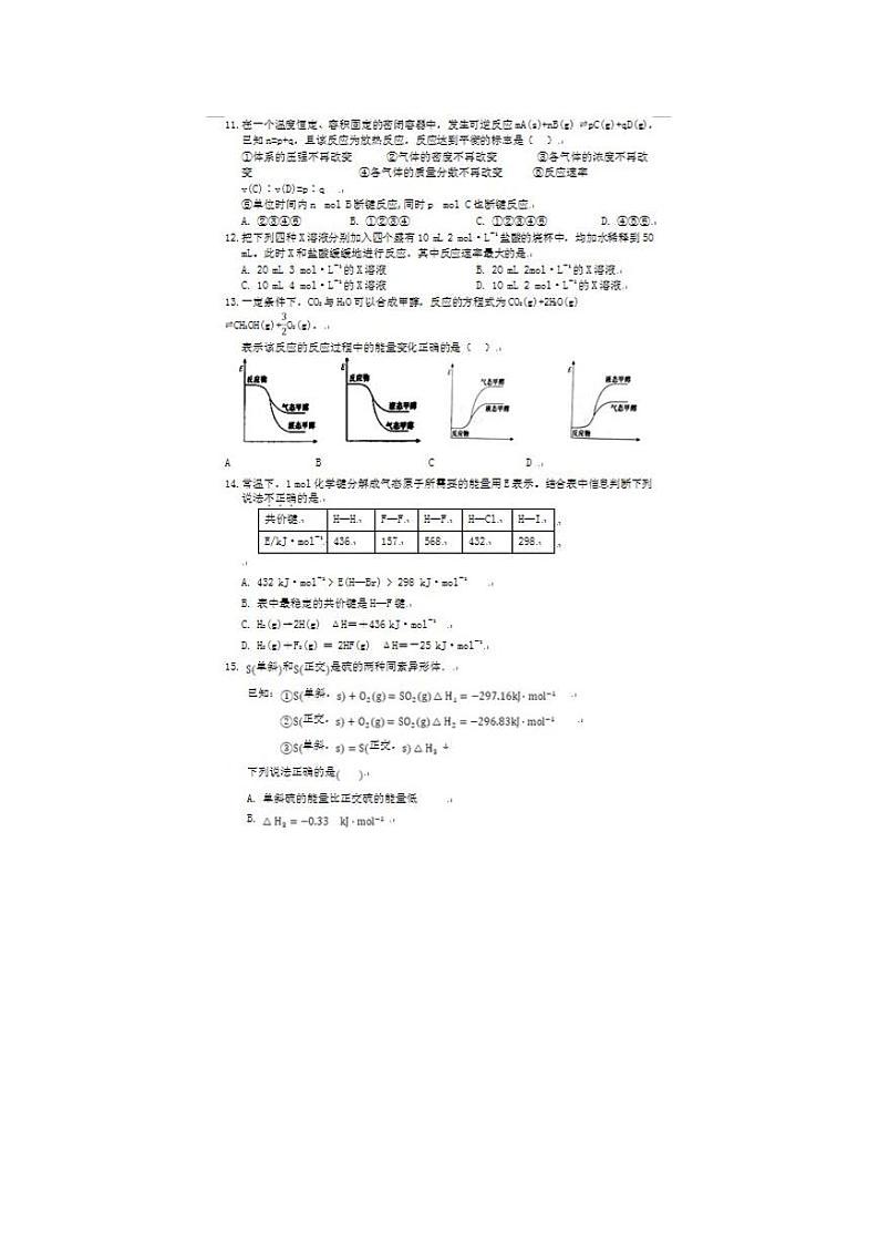 湖北省武汉市钢城四中2021—2022（上）10月考试卷高二化学试题及参考答案第3页