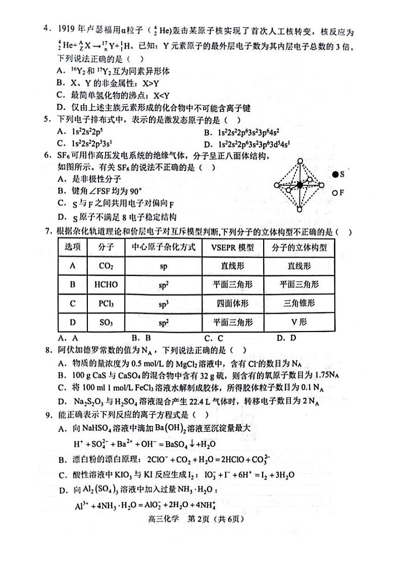 辽宁省沈阳市郊联体2022-2023学年高三上学期10月月考化学试题02