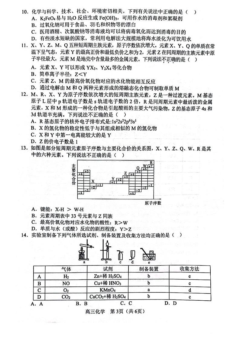 辽宁省沈阳市郊联体2022-2023学年高三上学期10月月考化学试题03