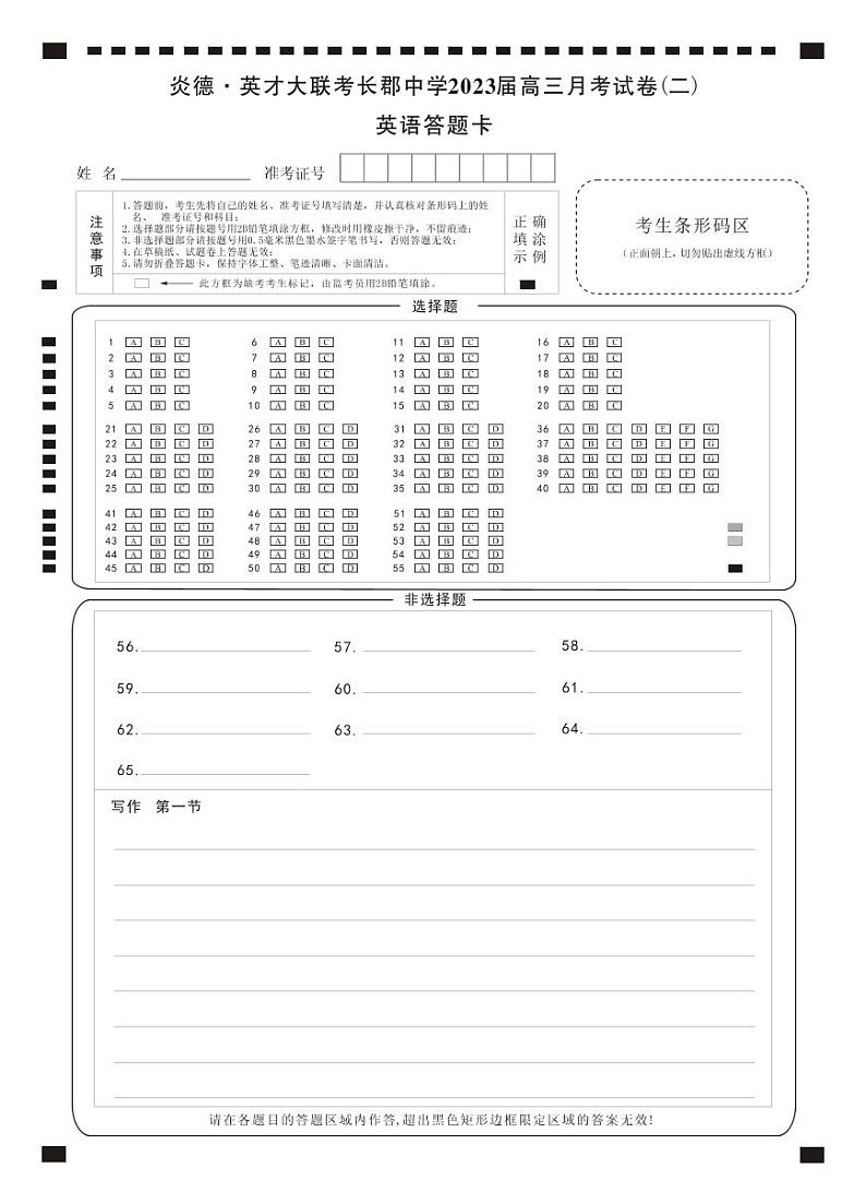 2023长郡高三第二次月考化学试题答题卡第1页