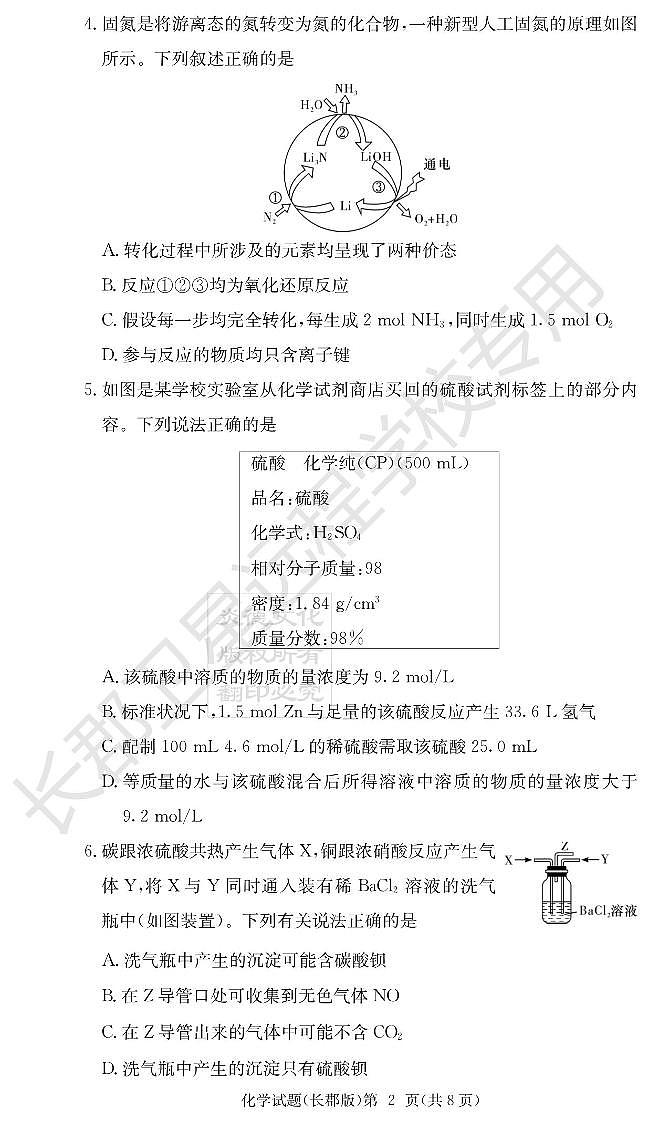 2023长郡高三第二次月考化学试题第2页