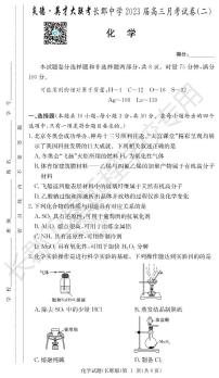 2023长郡高三第二次月考化学试题及参考答案