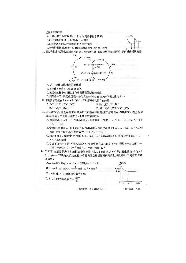 河南省创新发展联盟2022-2023学年高二上学期期中联考化学试题第3页