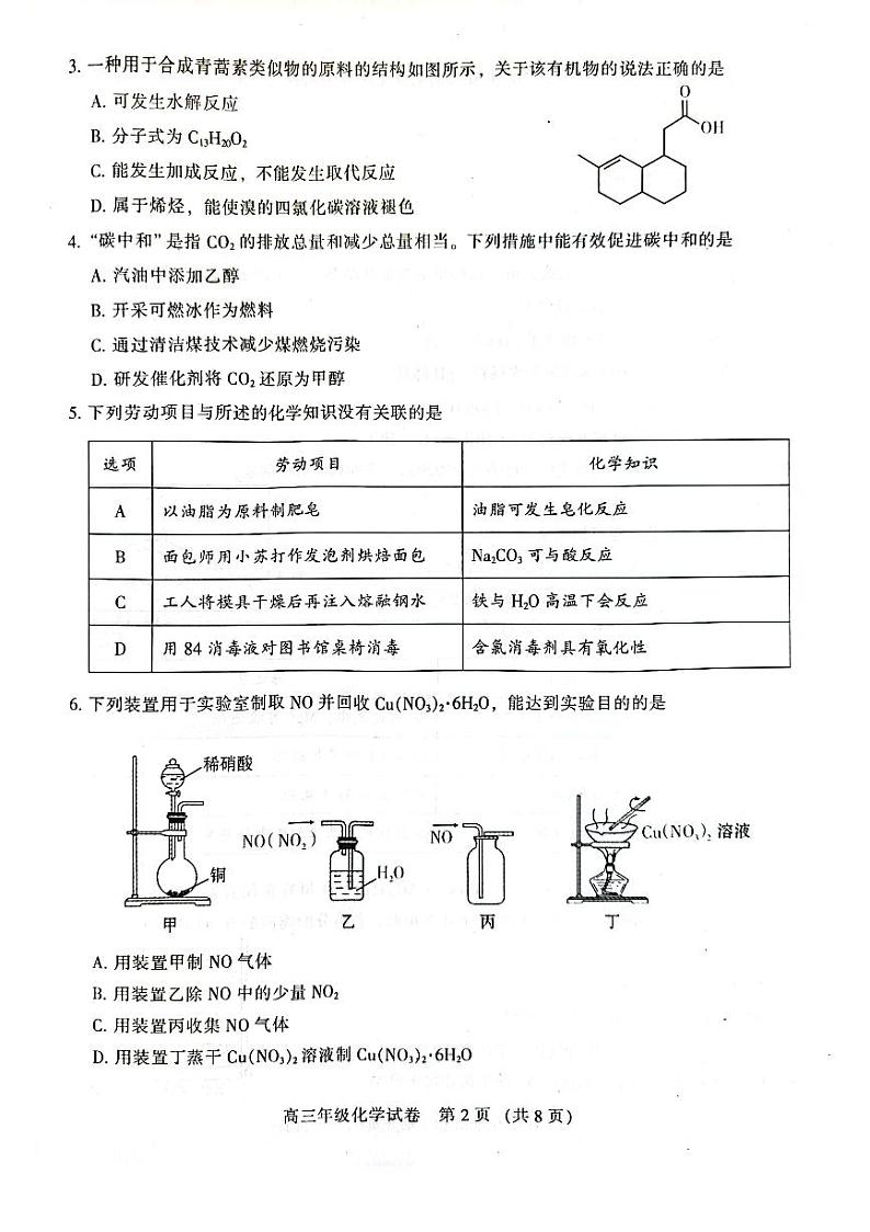 2023届10月广州市越秀区高三阶段考化学试卷第2页