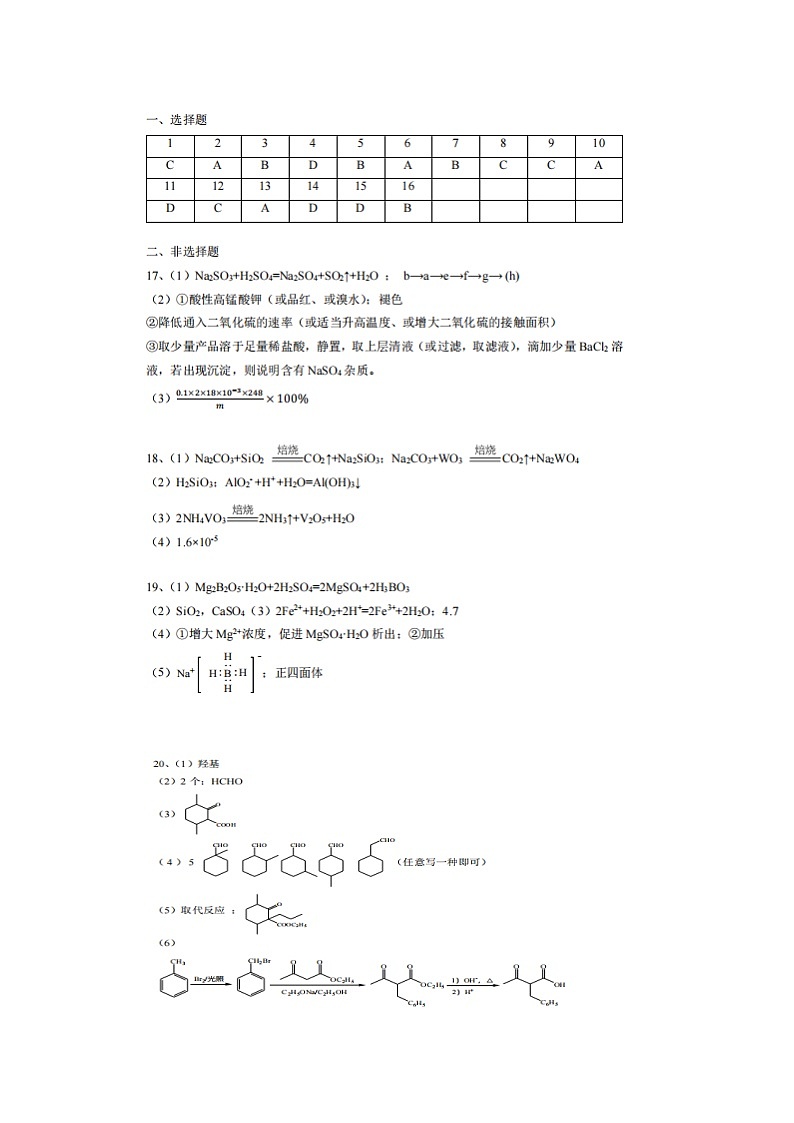 202210月广州越秀区高三阶段考化学答案第1页