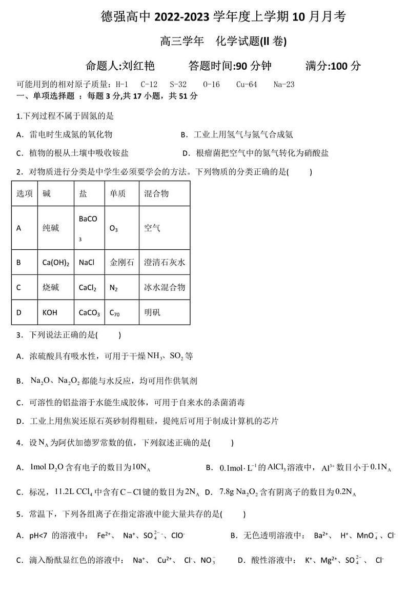 黑龙江省哈尔滨市德强学校2022一2023学年高三上学期10月月考化学试题01