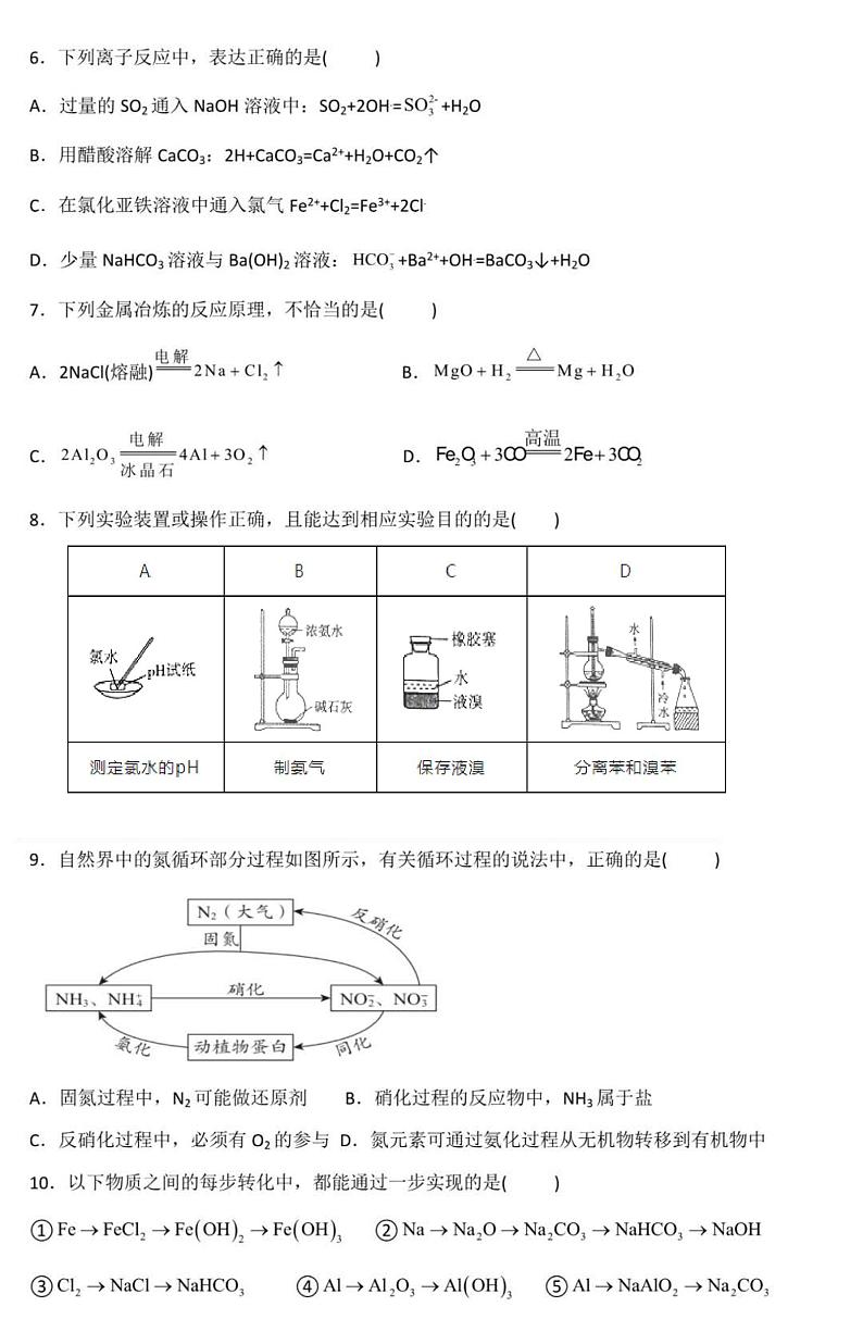 黑龙江省哈尔滨市德强学校2022一2023学年高三上学期10月月考化学试题02