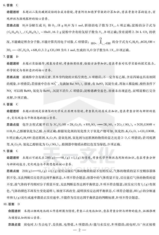 2022天一大联考安徽卓越高三第一次联考化学答案第2页
