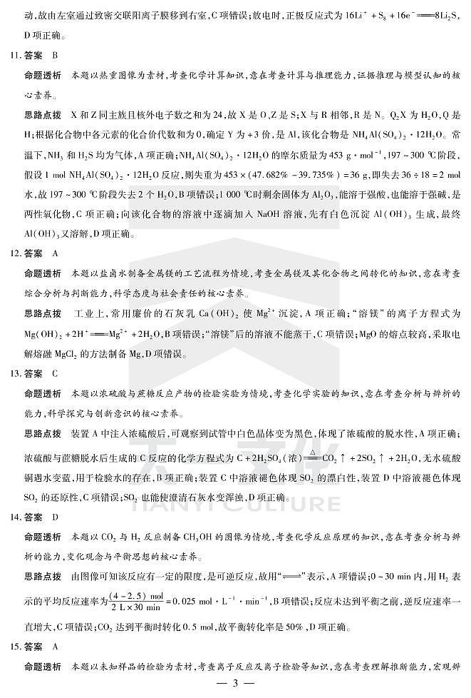 2022天一大联考安徽卓越高三第一次联考化学答案第3页