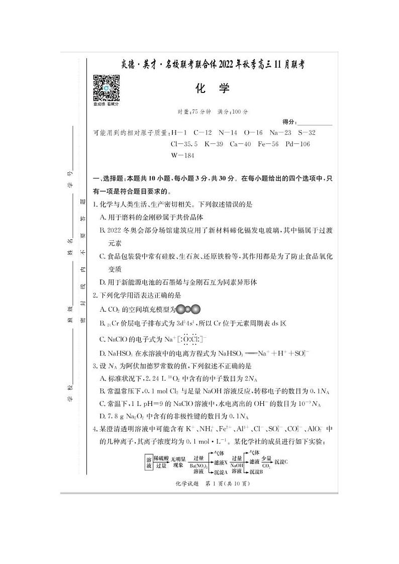 湖南炎德英才长郡中学高三第三次月考化学试卷01
