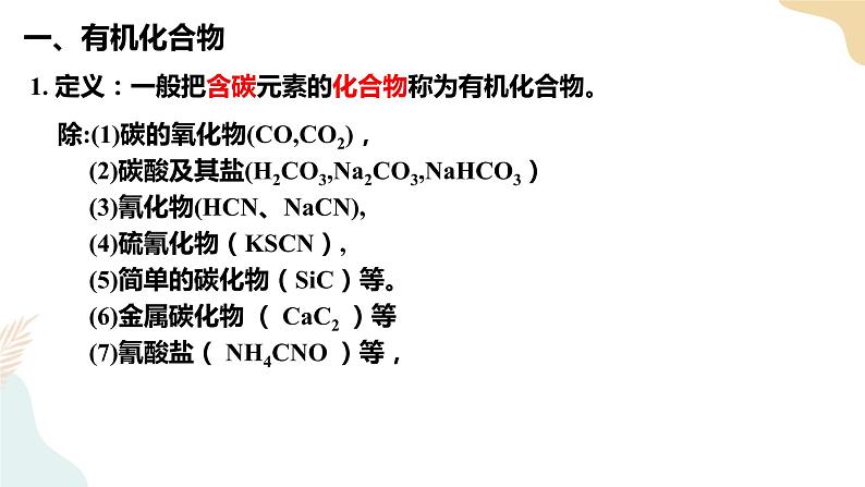 1.1有机化合物的结构特点  第1课时高二下学期化学人教版（2019）选择性必修3第3页