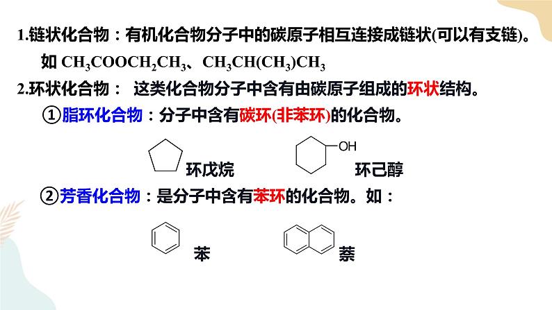 1.1有机化合物的结构特点  第1课时高二下学期化学人教版（2019）选择性必修3第6页