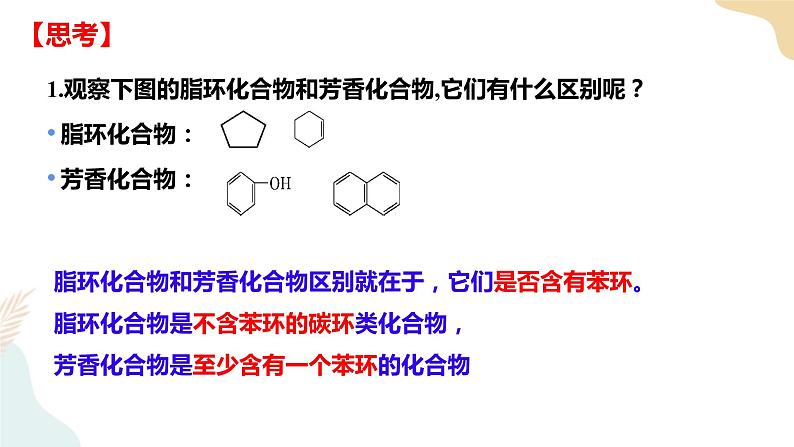 1.1有机化合物的结构特点  第1课时高二下学期化学人教版（2019）选择性必修3第8页