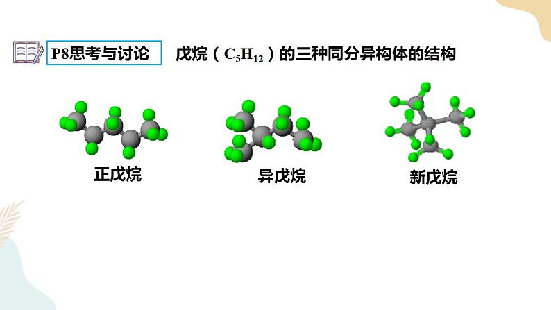 1.1有机化合物的结构特点 第3-4课时高二下学期化学人教版（2019）选择性必修3第2页