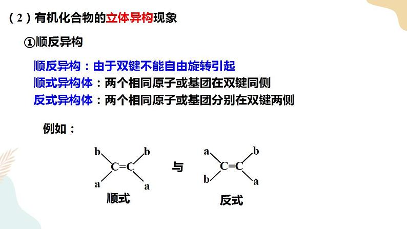 1.1有机化合物的结构特点 第3-4课时高二下学期化学人教版（2019）选择性必修3第7页