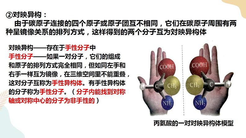 1.1有机化合物的结构特点 第3-4课时高二下学期化学人教版（2019）选择性必修3第8页