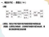 1.2研究有机化合物的一般方法 第3课时 课件  高二化学人教版（2019）选择性必修3