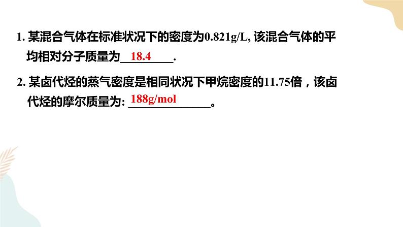 1.2研究有机化合物的一般方法 第3课时 课件  高二化学人教版（2019）选择性必修3第7页