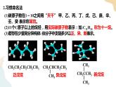 2.1烷烃的结构与性质 第2课时课件+教案