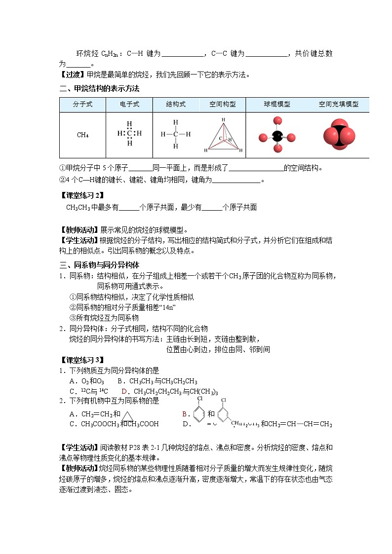 2.1烷烃的结构与性质 第2课时课件+教案02