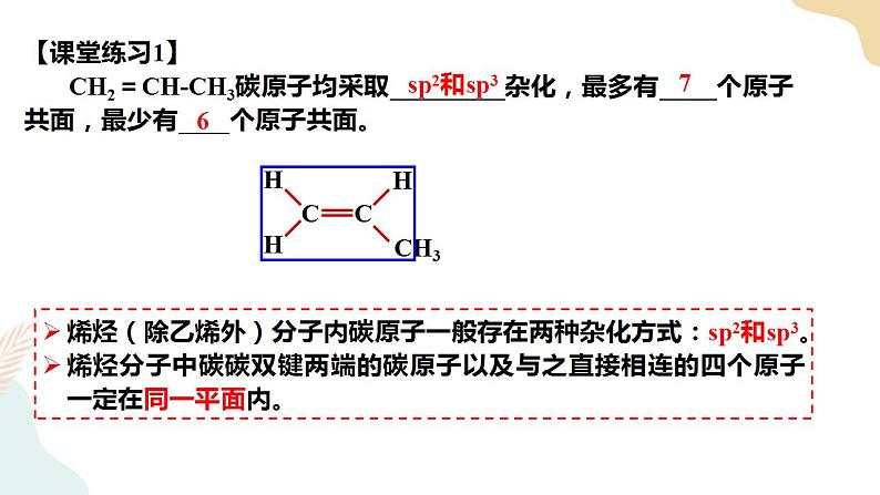 2.2.1烯烃 炔烃 第1课时 烯烃课件+教案04