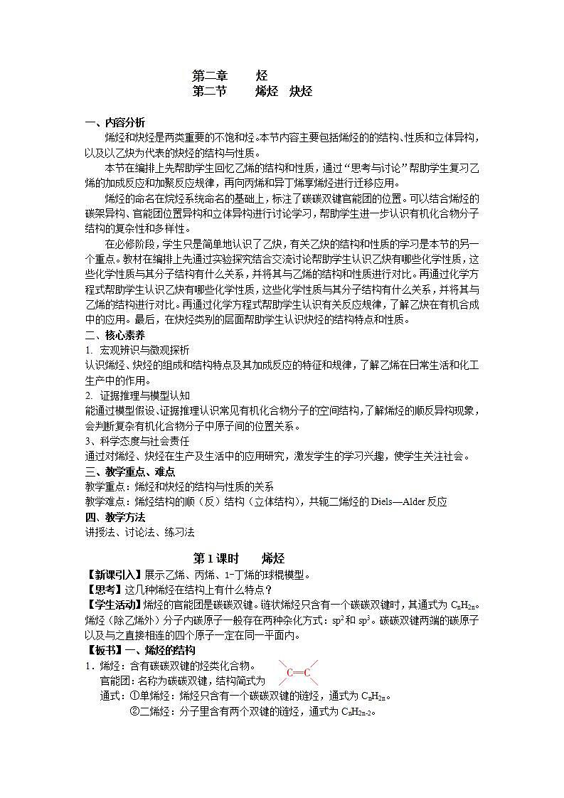 2.2.1 烯烃教案下学期高二化学人教版（2019）选择性必修3第1页