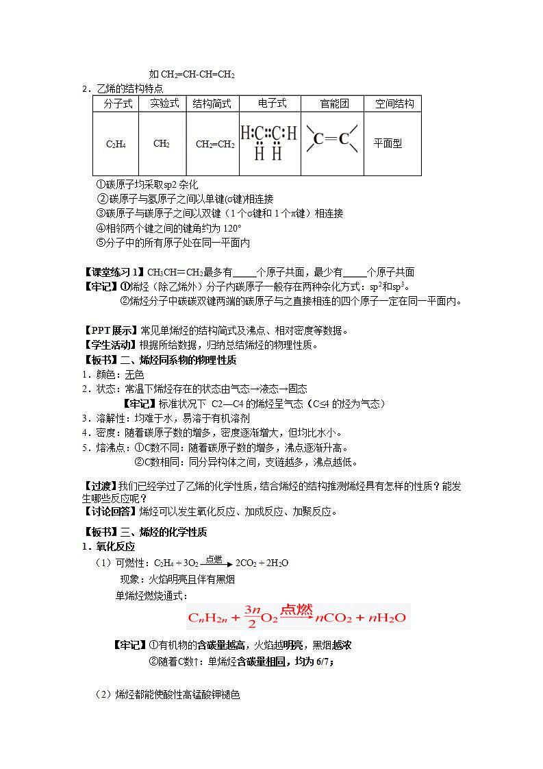 2.2.1 烯烃教案下学期高二化学人教版（2019）选择性必修3第2页