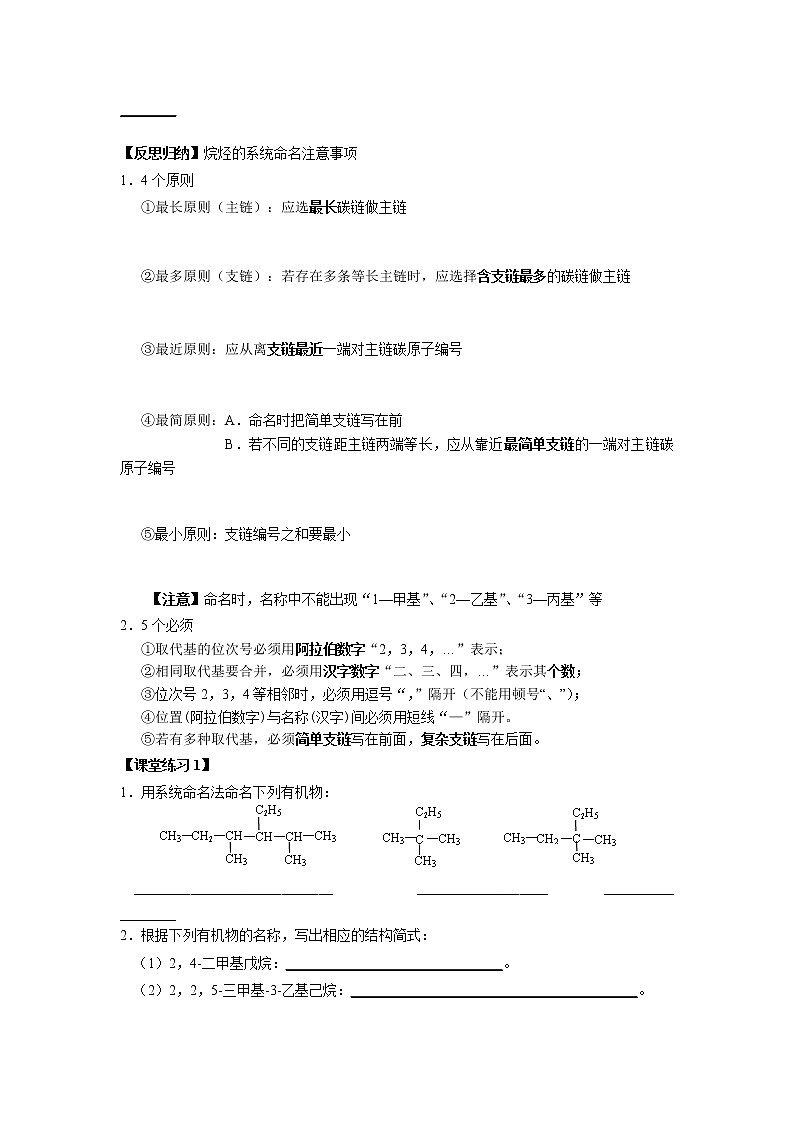 第二章 烃第一节 烷烃 第2~3课时  有机化合物的命名 学案  高二化学人教版（2019）选择性必修3第2页