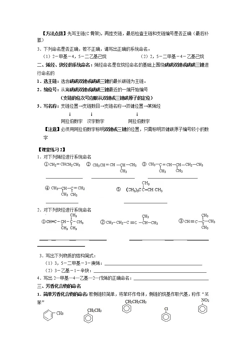 第二章 烃第一节 烷烃 第2~3课时  有机化合物的命名 学案  高二化学人教版（2019）选择性必修3第3页