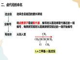 3.1鹵代烴 課件 高二化學(xué)人教版（2019）選擇性必修3