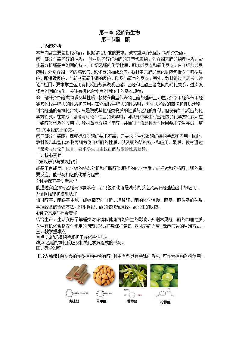 3.3 醛酮 教案高二下学期化学人教版（2019）选择性必修3第1页