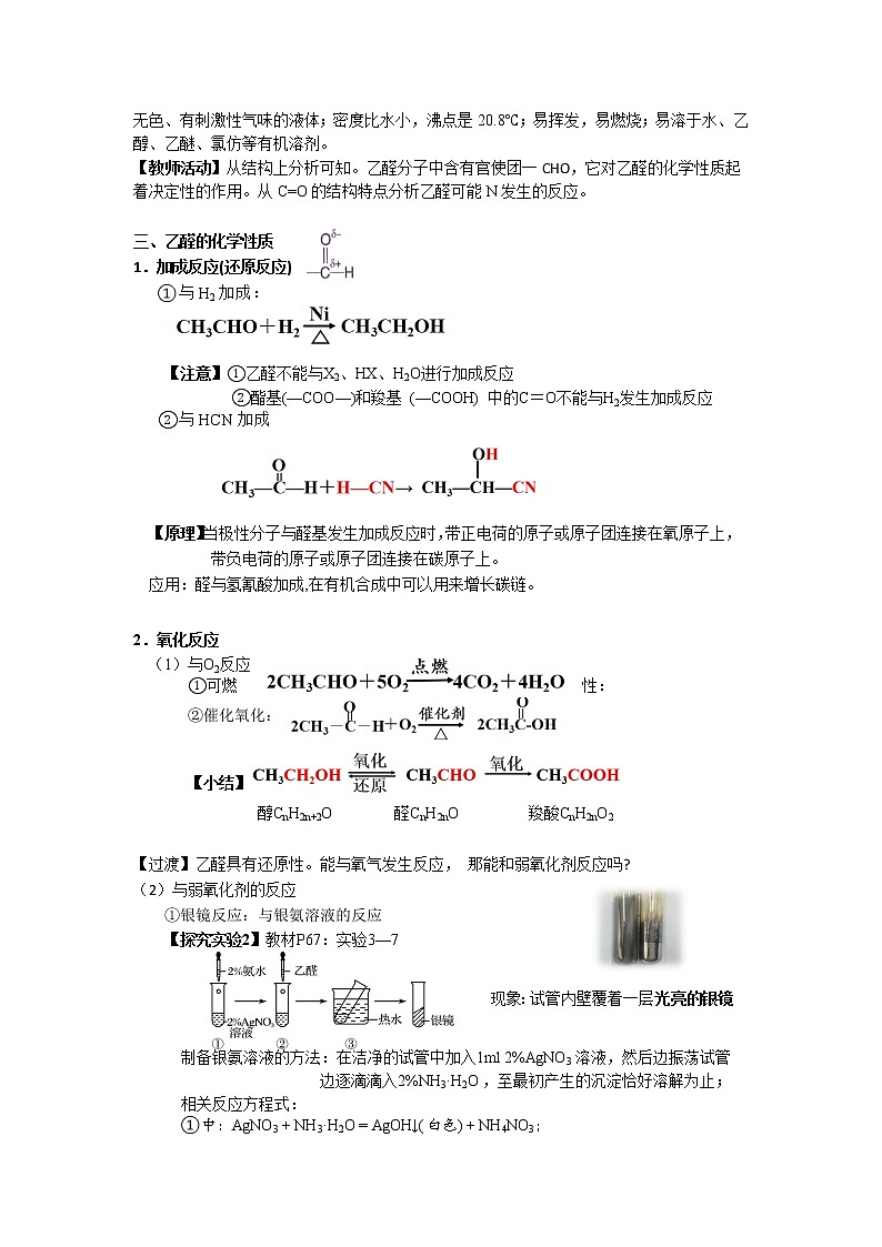 3.3 醛酮 教案高二下学期化学人教版（2019）选择性必修3第3页