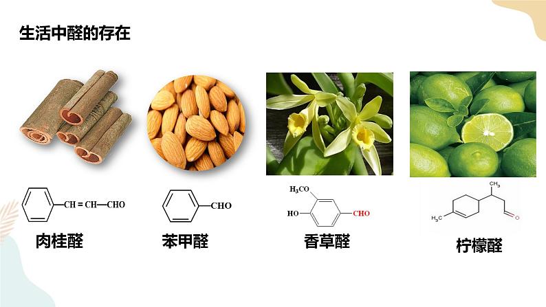 3.3醛酮 课件+教案02