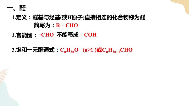 3.3醛酮 课件+教案03