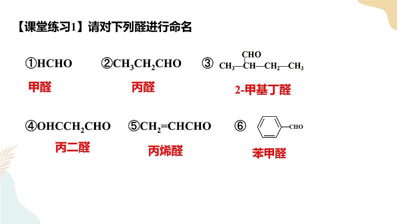 3.3醛酮 课件+教案06