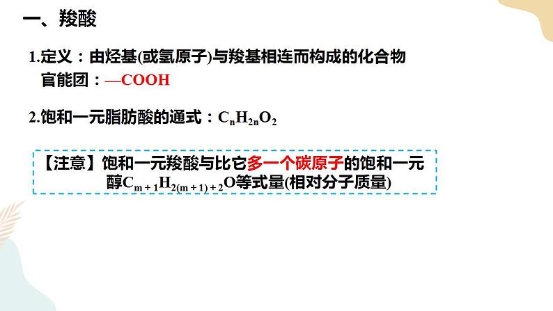 3.4羧酸羧酸衍生物 第1课时 课件高二化学人教版（2019）选择性必修303