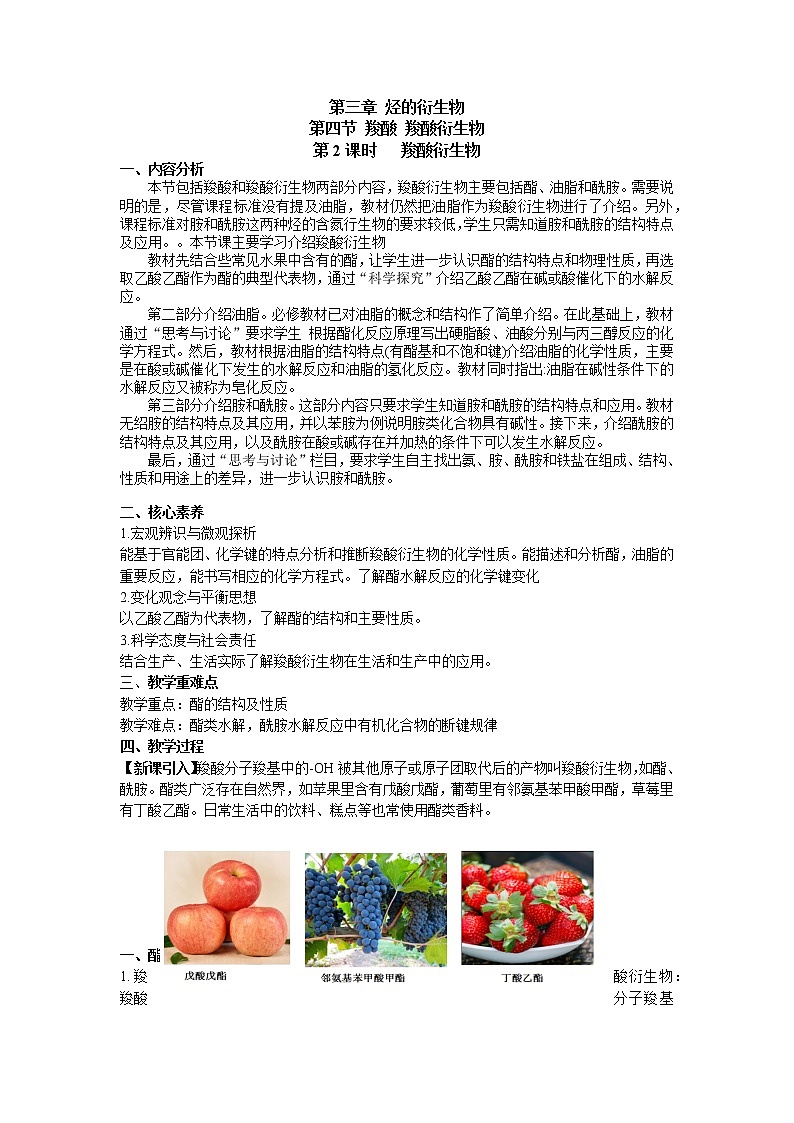 3.4羧酸羧酸衍生物 第2课时课件课件+教案01