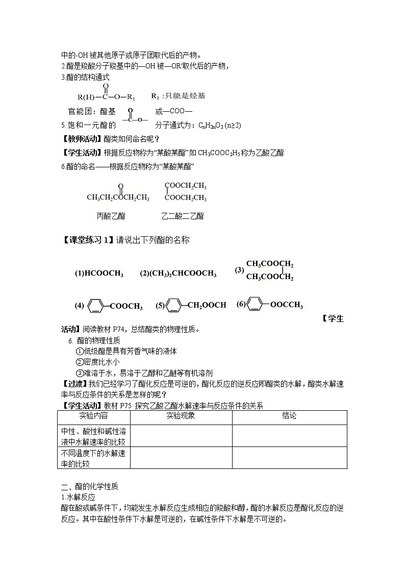 3.4羧酸羧酸衍生物 第2课时课件课件+教案02