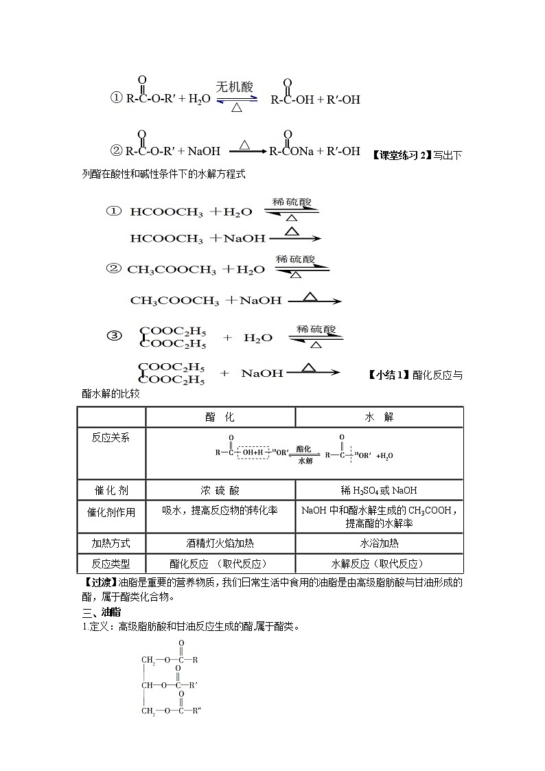 3.4羧酸羧酸衍生物 第2课时课件课件+教案03