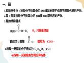 3.4羧酸羧酸衍生物 第2课时课件课件+教案