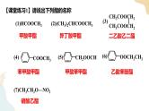 3.4羧酸羧酸衍生物 第2课时课件课件+教案