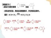3.5有机合成 第3课时 课件 高二化学人教版（2019）选择性必修3