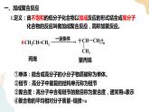 5.1 合成高分子的基本方法课件 下学期高二化学人教版（2019）选择性必修