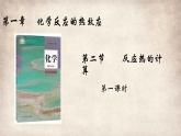 1.2.1蓋斯定律 課件 2022-2023學年高二化學上學期（人教版2019選擇性必修1）