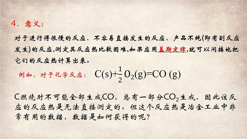 1.2.1盖斯定律 课件 2022-2023学年高二化学上学期（人教版2019选择性必修1）06