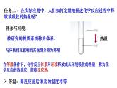 化学人教版（2019）选择性必修1 1.1.1.   反应热    焓变 课件