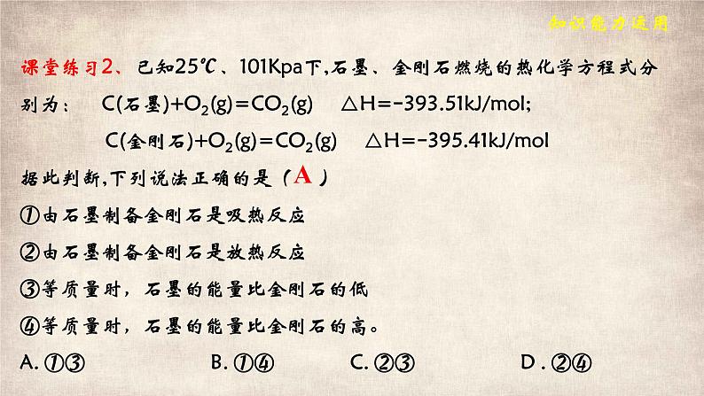 第一章 整理与提升 课件 2022-2023学年高二化学上学期（人教版2019选择性必修1）07