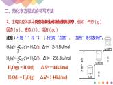 高中化学人教版（2019）选择性必修1- 1.1.2 热化学方程式  燃烧热 课件