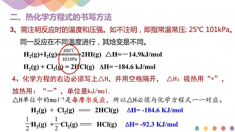 化学人教版（2019）选择性必修1 1.1.2 热化学方程式  燃烧热（共22张ppt）第6页